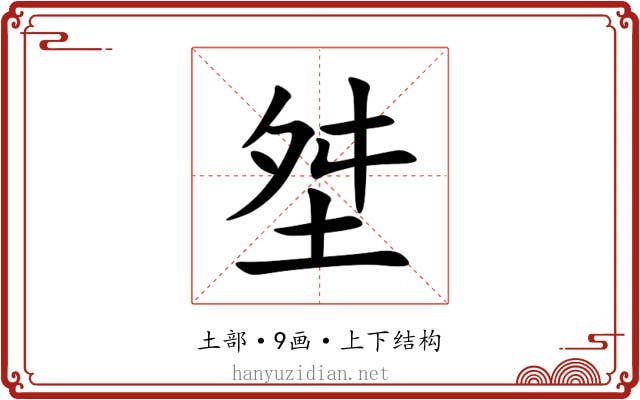 㘶 㘶