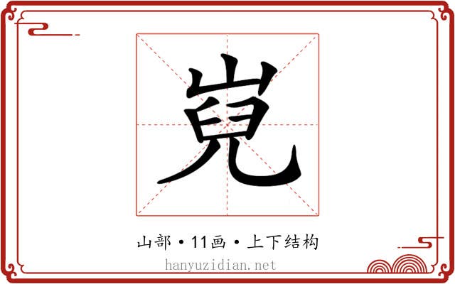 𡸢