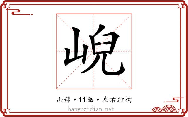 𡸣