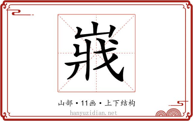 𡸤 𡸤