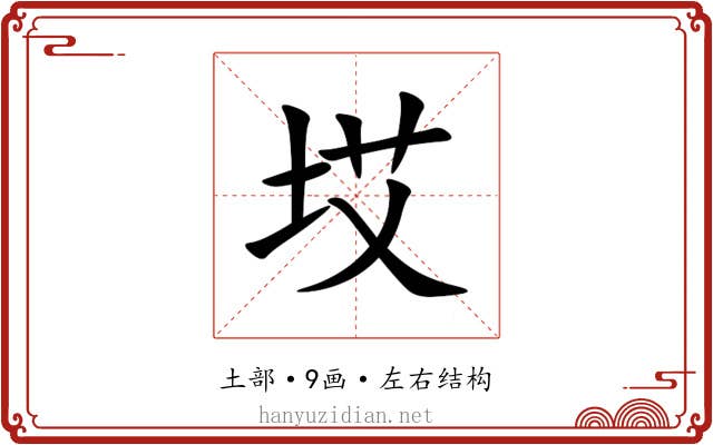 㘷 㘷