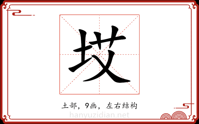 㘷 㘷