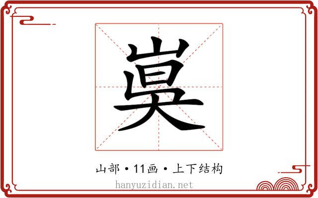 𡸦