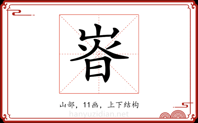 𡸱
