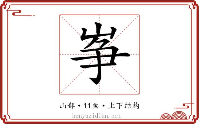 𡸵