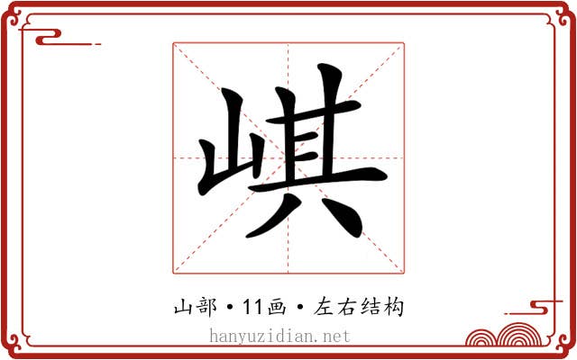 𡸷 𡸷