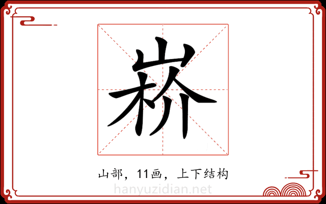 𡸻