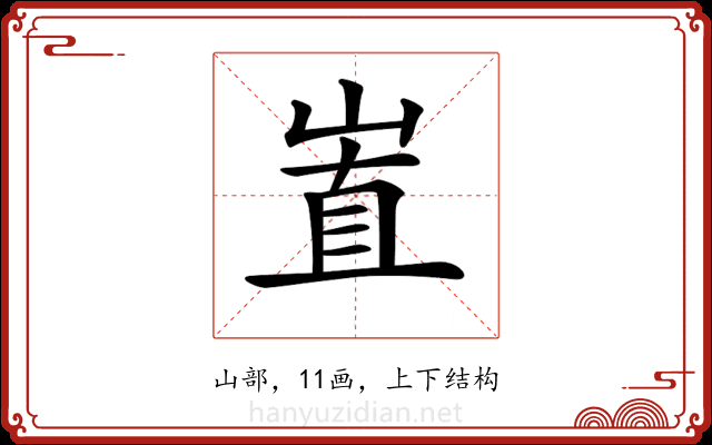 𡸽