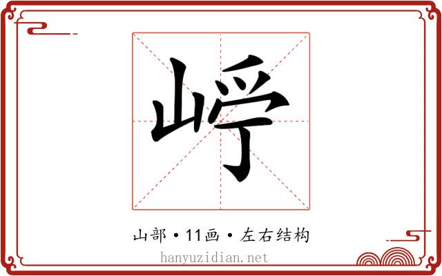 𡹂
