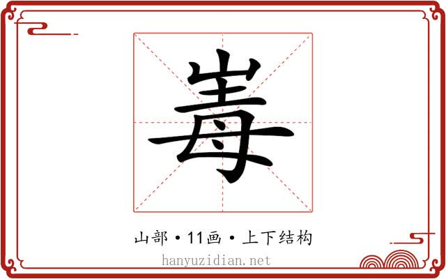 𡹆