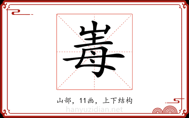 𡹆