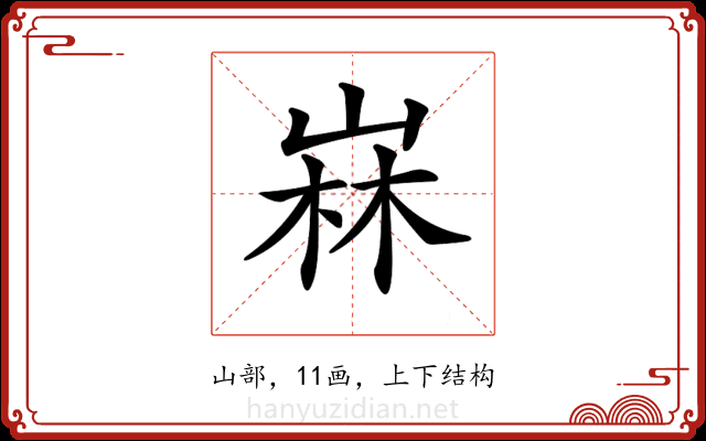 𡹇 𡹇
