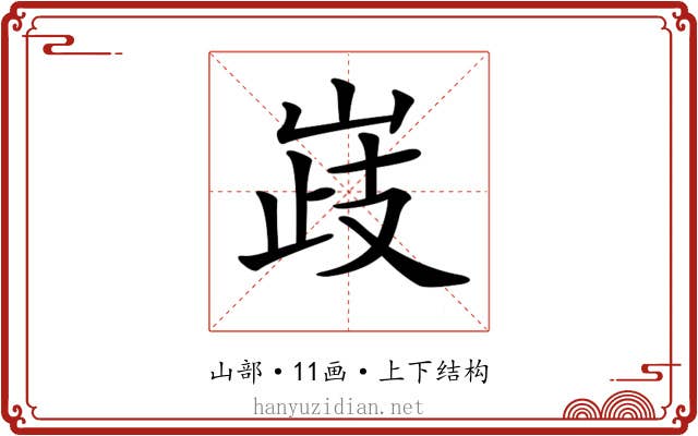 𡹉