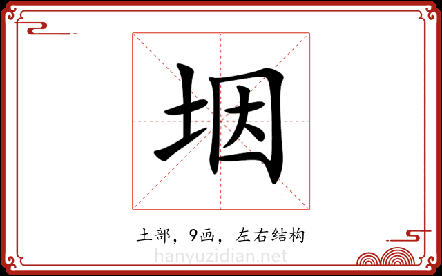 㘻 㘻