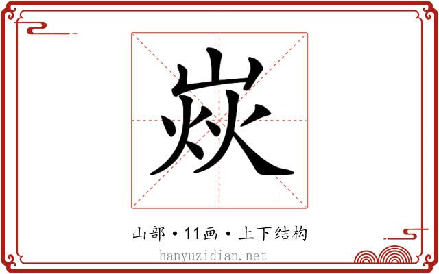 𡹖