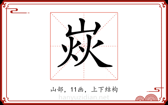 𡹖