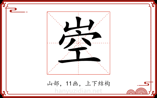 𡹝