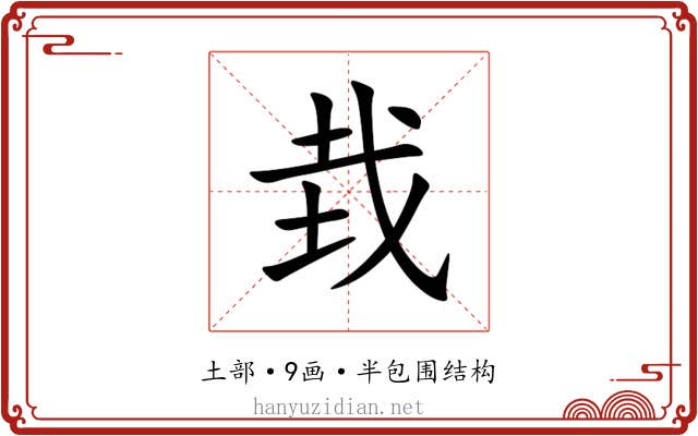 㘽