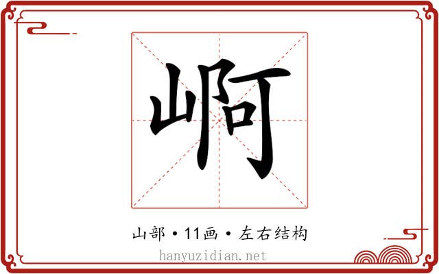𡹣