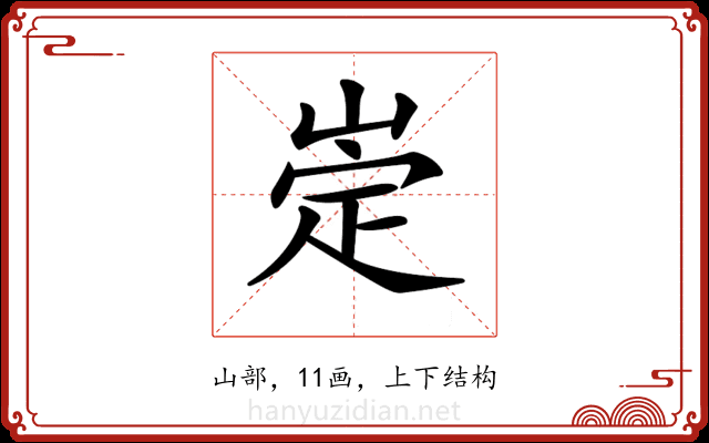 𡹦