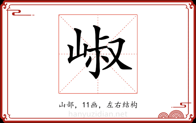 𡹧 𡹧