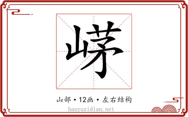 𡹰