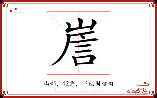𡹼 𡹼