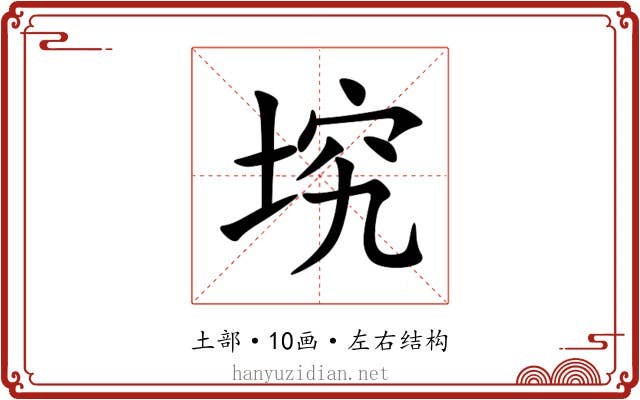 㙀 㙀