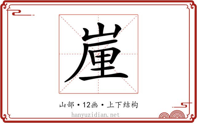 𡺉