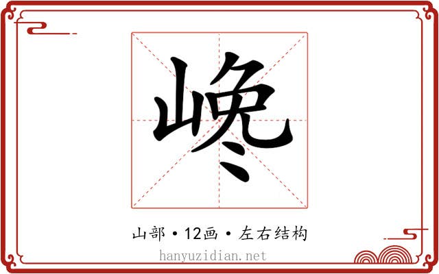 𡺎