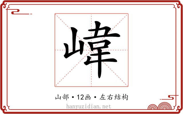 𡺨