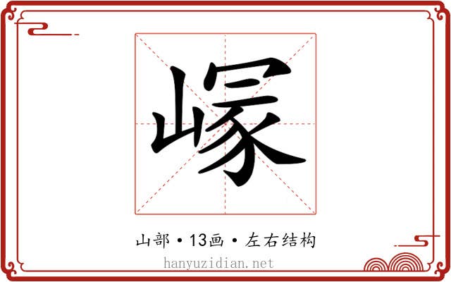 𡺪