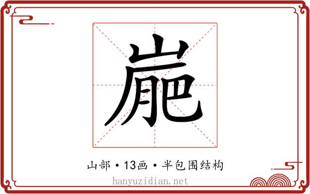 𡺮