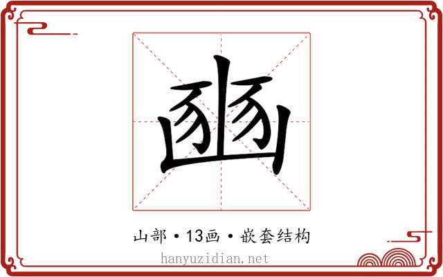 𡺳