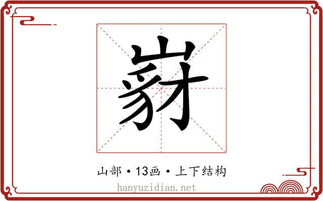𡺵 𡺵