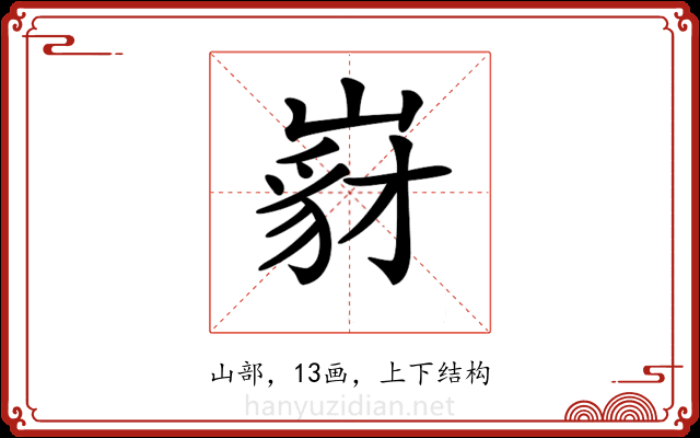 𡺵 𡺵
