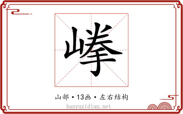 𡺹