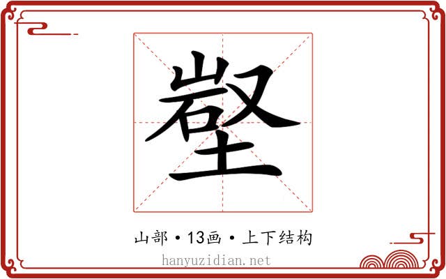 𡺻