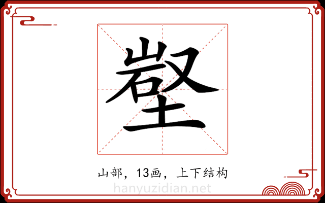 𡺻
