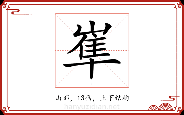𡺾