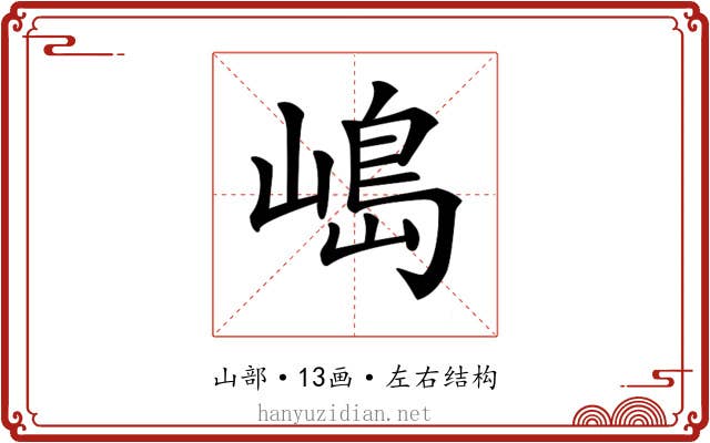 𡻅