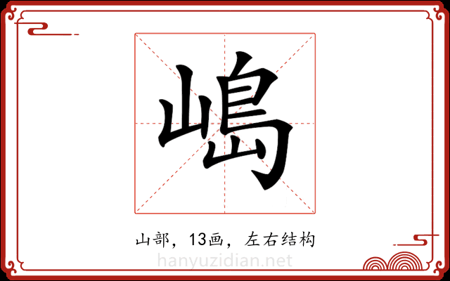 𡻅