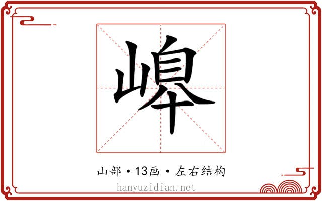 𡻆