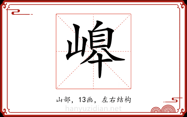 𡻆