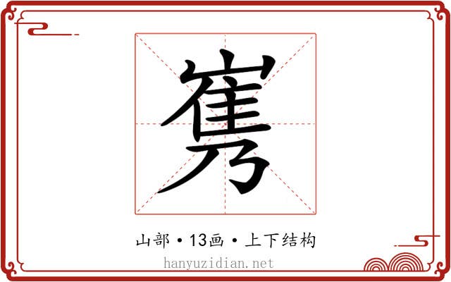 𡻎