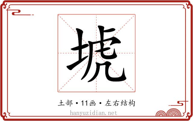 㙈 㙈