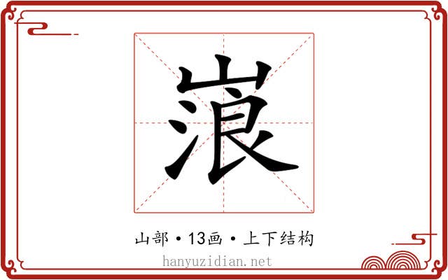 𡻔