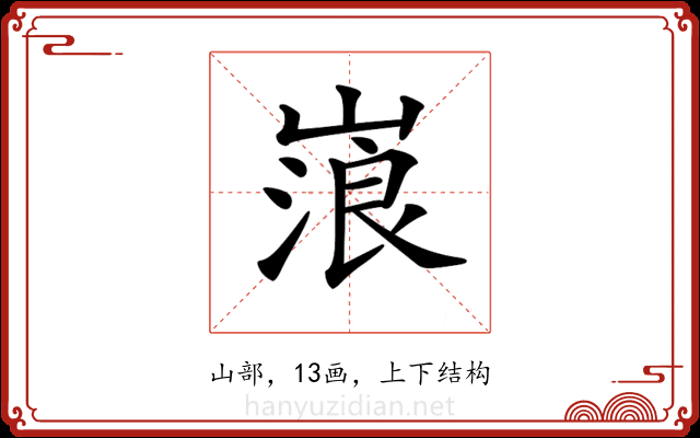 𡻔