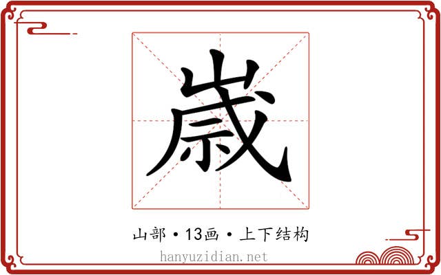 𡻕