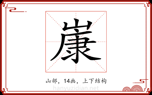 𡻚 𡻚